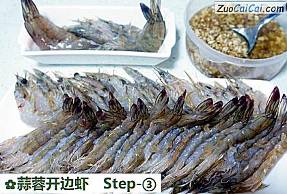 蒜蓉开边虾做法第三步骤