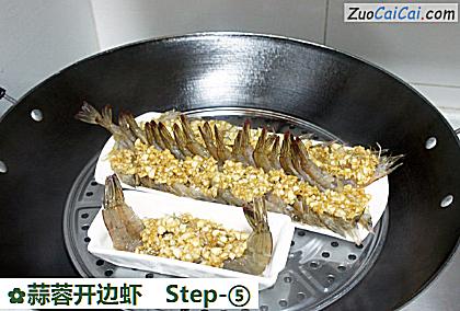蒜蓉开边虾做法第五步骤