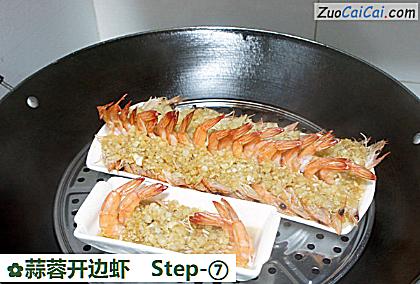 蒜蓉开边虾做法第七步骤