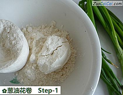 葱油花卷做法第一步骤