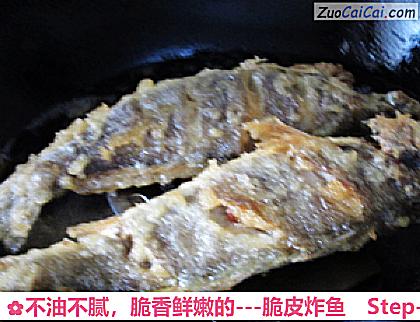 不油不腻，脆香鲜嫩的－脆皮炸鱼做法第十一步骤