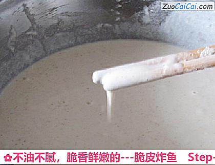 不油不腻，脆香鲜嫩的－脆皮炸鱼做法第五步骤