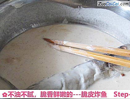 不油不腻，脆香鲜嫩的－脆皮炸鱼做法第六步骤