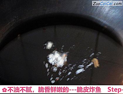 不油不腻，脆香鲜嫩的－脆皮炸鱼做法第七步骤