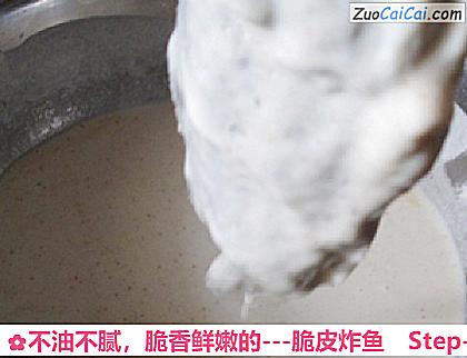 不油不腻，脆香鲜嫩的－脆皮炸鱼做法第八步骤