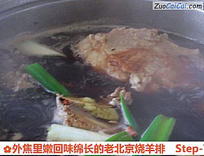 外焦里嫩回味绵长的老北京烧羊排做法第七步骤
