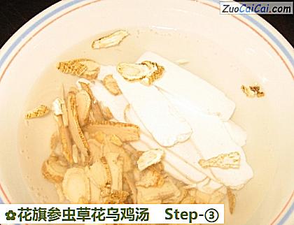 花旗参虫草花乌鸡汤做法第三步骤