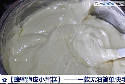 蜂蜜脆皮小蛋糕做法第四步骤