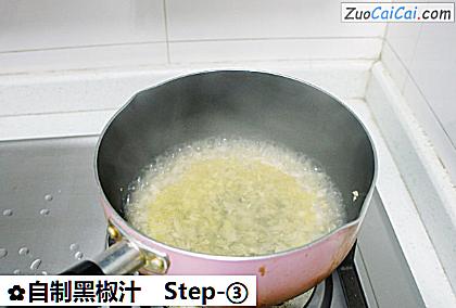 自制黑椒汁做法第三步骤