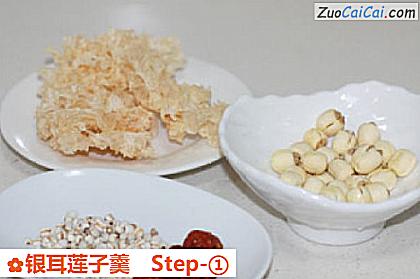 银耳莲子羹做法第一步骤