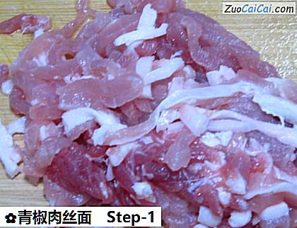 青椒肉丝面做法第一步骤