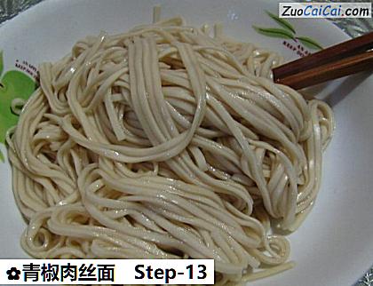 青椒肉丝面做法第十三步骤
