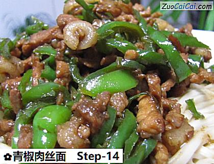 青椒肉丝面做法第十四步骤