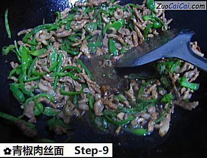 青椒肉丝面做法第九步骤