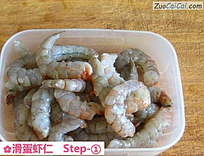 滑蛋虾仁做法第一步骤