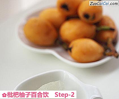 枇杷柚子百合饮做法第二步骤