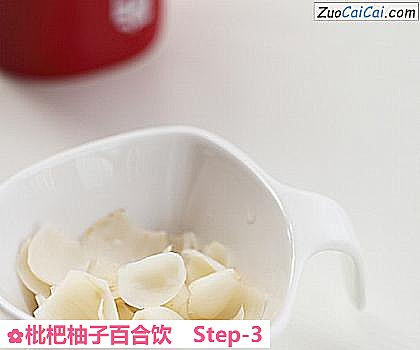 枇杷柚子百合饮做法第三步骤