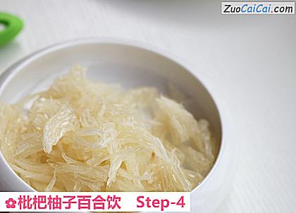 枇杷柚子百合饮做法第四步骤