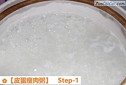 皮蛋瘦肉粥做法第一步骤