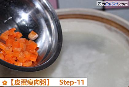 皮蛋瘦肉粥做法第十一步骤