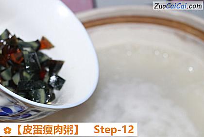皮蛋瘦肉粥做法第十二步骤