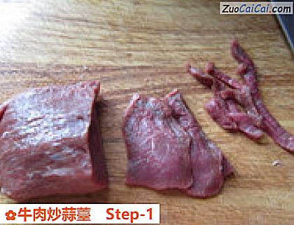 牛肉炒蒜薹做法第一步骤