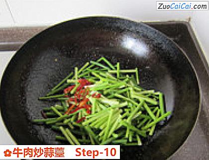 牛肉炒蒜薹做法第十步骤