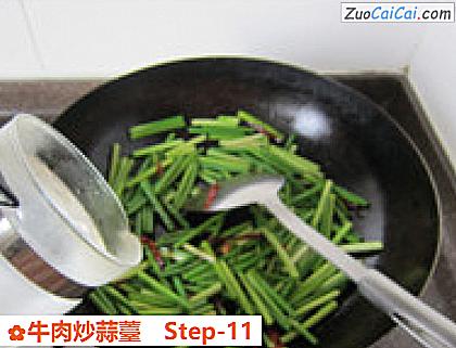 牛肉炒蒜薹做法第十一步骤
