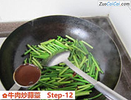 牛肉炒蒜薹做法第十二步骤