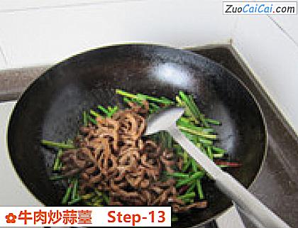 牛肉炒蒜薹做法第十三步骤