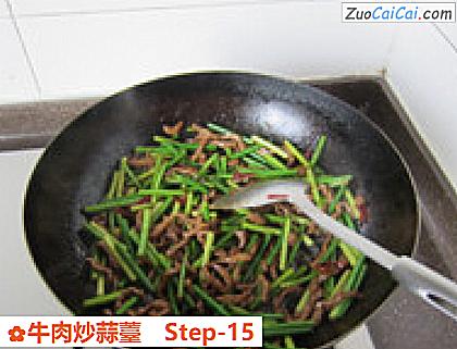 牛肉炒蒜薹做法第十五步骤