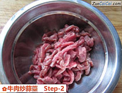 牛肉炒蒜薹做法第二步骤
