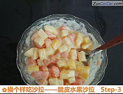 换个样吃沙拉——脆皮水果沙拉做法第三步骤