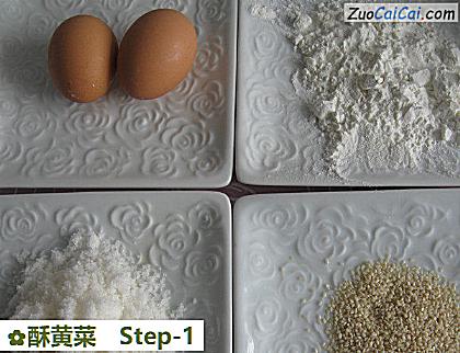 酥黄菜做法第一步骤