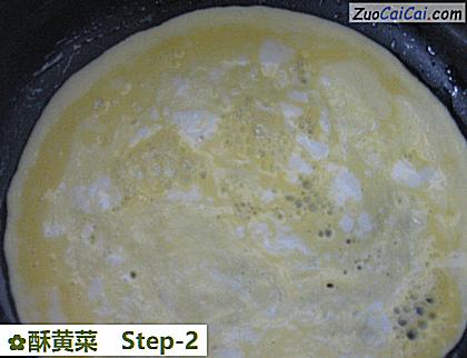 酥黄菜做法第二步骤
