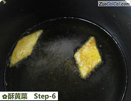 酥黄菜做法第六步骤