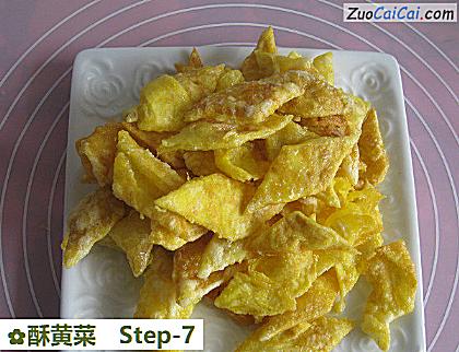 酥黄菜做法第七步骤