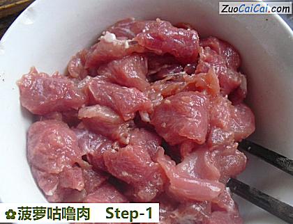 菠萝咕噜肉做法第一步骤