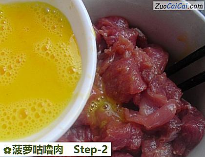 菠萝咕噜肉做法第二步骤