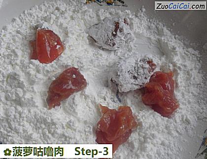 菠萝咕噜肉做法第三步骤