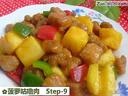 菠萝咕噜肉做法第九步骤
