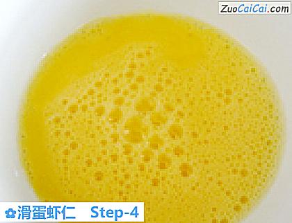 滑蛋虾仁做法第四步骤