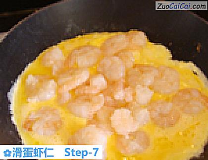 滑蛋虾仁做法第七步骤