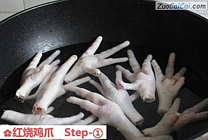 红烧鸡爪做法第一步骤