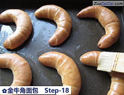 金牛角面包做法第十八步骤