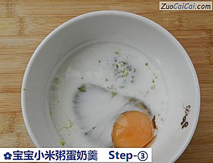 宝宝小米粥蛋奶羹做法第三步骤