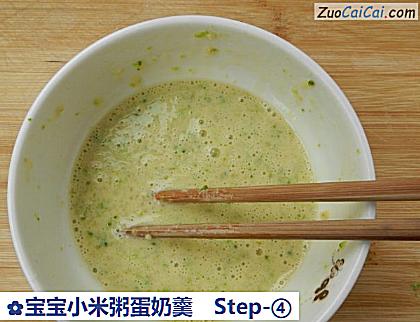 宝宝小米粥蛋奶羹做法第四步骤