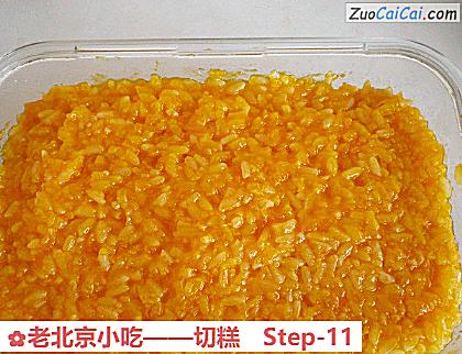 老北京小吃——切糕做法第十一步骤