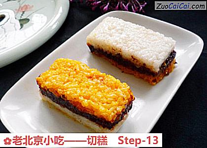 老北京小吃——切糕做法第十三步骤