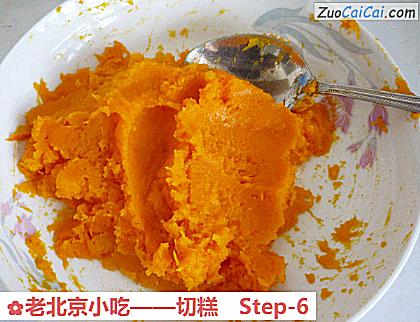 老北京小吃——切糕做法第六步骤